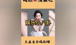 演艺圈明星系列长篇 吃瓜爆料短剧吃瓜爆料大赛每日聚集地,吃瓜爆料大赛，明星系列长篇短剧每日聚集地