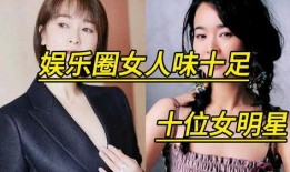 娱乐圈10大脏女明星 社会热点话题事件在哪里找,揭秘社会热点背后的真相